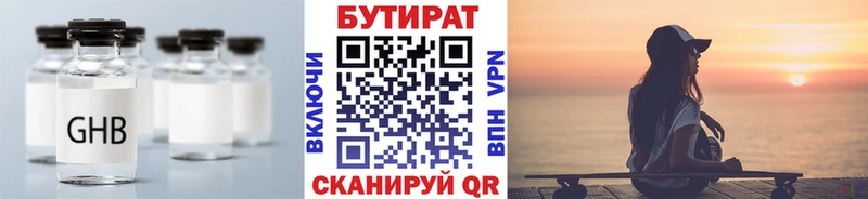 цена   Котлас  БУТИРАТ вода 